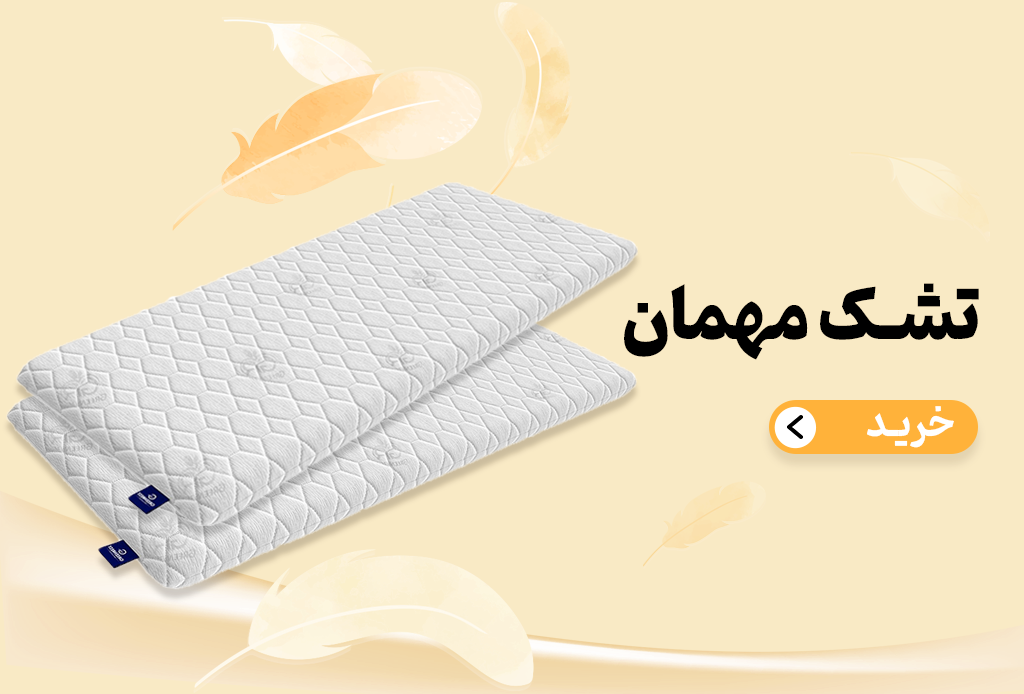 بنر تشک مهمان